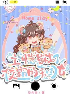 神兽崽崽奶乎乎，休想欺负我爹爹