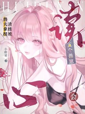 五个兽崽会读心，渣雌被兽夫拿捏