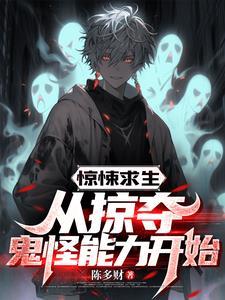 恐怖列车：乘客请停止薅鬼羊毛